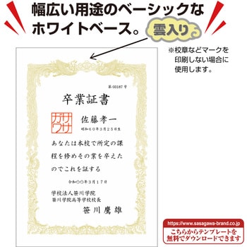 10-1061 OA賞状用紙 白 横書用 1冊(10枚) ササガワ(タカ印) 【通販