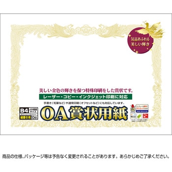 10-1070 OA賞状用紙 白 縦書用 1冊(10枚) ササガワ(タカ印) 【通販