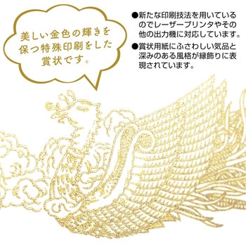 OA賞状用紙 白 縦書用 タカ印(ササガワ)
