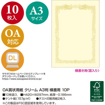 10-1088 OA賞状用紙 クリーム 横書用 1冊(10枚) ササガワ(タカ印