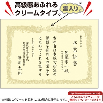 OA賞状用紙 クリーム 縦書100 タカ印(ササガワ)