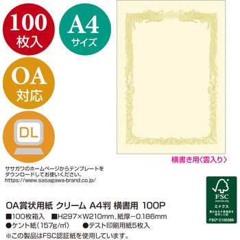 10-1168 OA賞状用紙 クリーム 横書100 1箱(100枚) ササガワ(タカ印