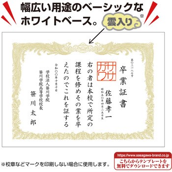 OA賞状用紙 白 縦書100 ササガワ(タカ印)