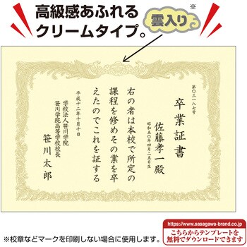 10-1177 OA賞状用紙 クリーム 縦書100 1箱(100枚) ササガワ(タカ印