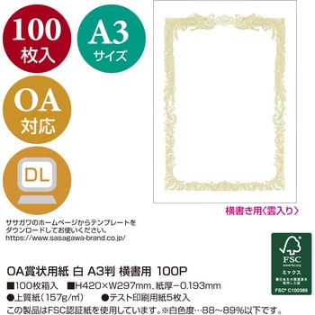 OA賞状用紙 白 横書100 ササガワ(タカ印)