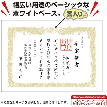 厚口OA賞状用紙 白 縦書用 タカ印(ササガワ)