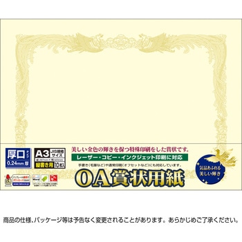 厚口OA賞状用紙 ク 縦書用 タカ印(ササガワ)