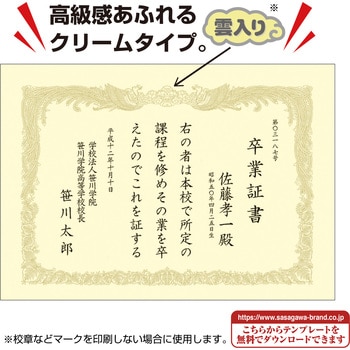 10-1287 厚口OA賞状用紙 ク 縦書用 1冊(10枚) ササガワ(タカ印) 【通販