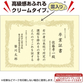 厚口OA賞状用紙 ク 縦書用100 タカ印(ササガワ)