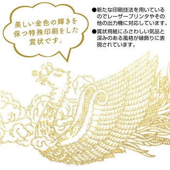 厚口OA賞状用紙 白 縦書用100 タカ印(ササガワ)