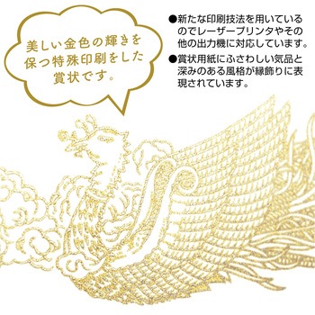 OA賞状用紙 雲なし 縦書用 タカ印(ササガワ)