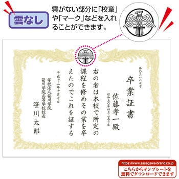 OA賞状用紙 雲なし 縦書用 タカ印(ササガワ)