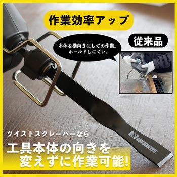 ツイストスクレーパー BIGMAN