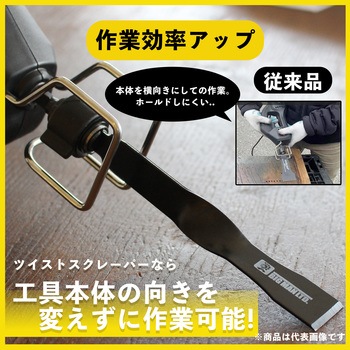 ツイストスクレーパー BIGMAN