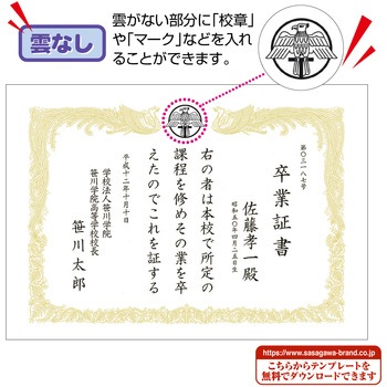 OA賞状用紙 雲なし 縦書用 タカ印(ササガワ)
