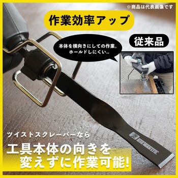 ツイストスクレーパー BIGMAN