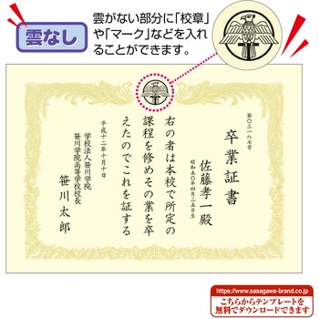 OA賞状用紙 雲なし 縦クリーム タカ印(ササガワ)