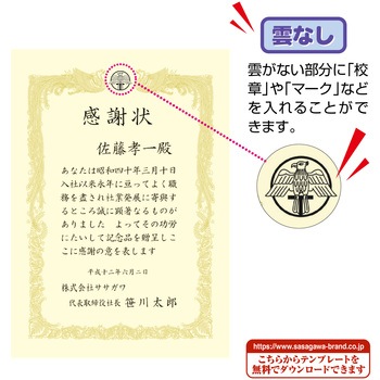 OA賞状用紙 雲なし 横クリーム タカ印(ササガワ)