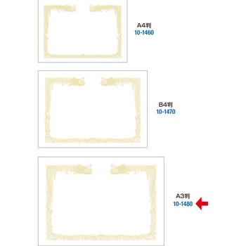OA賞状用紙 雲なし A3判 縦書用 10-1480-
