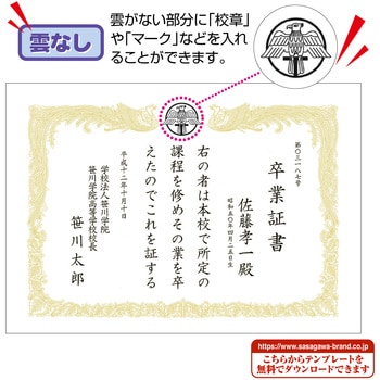 10-1480 OA賞状用紙 雲なし 縦書用 1箱(100枚) ササガワ(タカ印