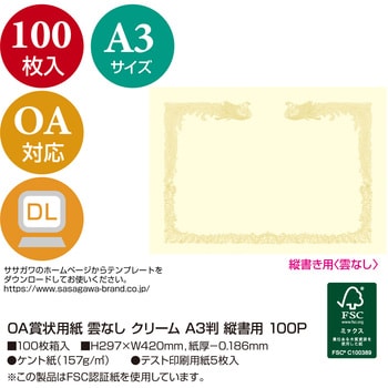 10-1487 OA賞状用紙 雲なし 縦クリーム 1箱(100枚) ササガワ(タカ印