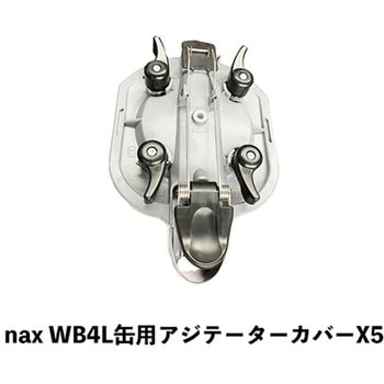 nax WB4L缶用アジテーターカバー X5 ニッぺ(日本ペイント)