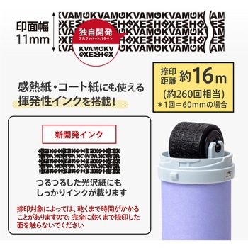 個人情報保護スタンプ ローラーケシポン スリムフィット プラス