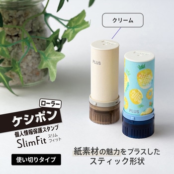 個人情報保護スタンプ ローラーケシポン スリムフィット プラス