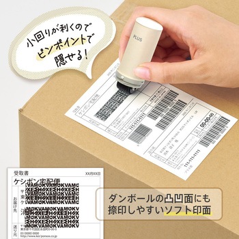 個人情報保護スタンプ ローラーケシポン スリムフィット プラス