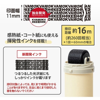 個人情報保護スタンプ ローラーケシポン スリムフィット プラス