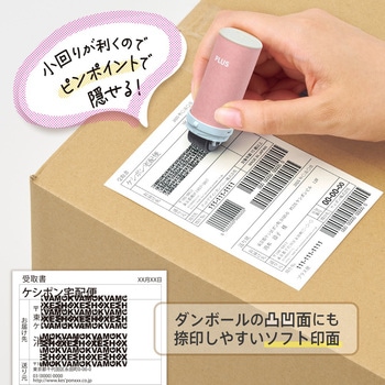 個人情報保護スタンプ ローラーケシポン スリムフィット プラス
