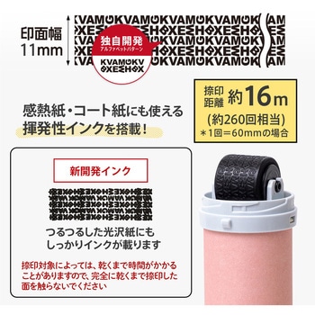 個人情報保護スタンプ ローラーケシポン スリムフィット プラス