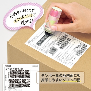 個人情報保護スタンプ ローラーケシポン スリムフィット プラス