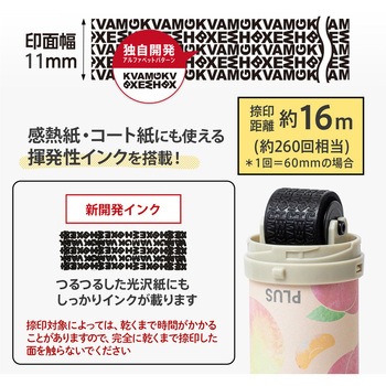 個人情報保護スタンプ ローラーケシポン スリムフィット プラス