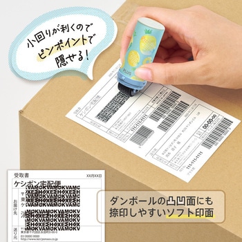 個人情報保護スタンプ ローラーケシポン スリムフィット プラス