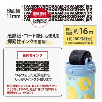 個人情報保護スタンプ ローラーケシポン スリムフィット プラス