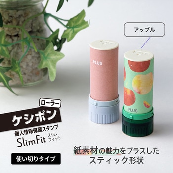 個人情報保護スタンプ ローラーケシポン スリムフィット プラス