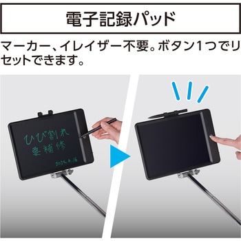 電子記録パッド  伸縮式 シンワ測定