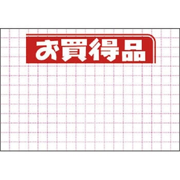 POP用紙 お買特品 タカ印(ササガワ)