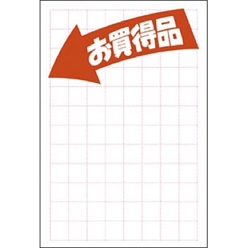 POP用紙 お買得品 タカ印(ササガワ)