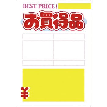 12S3063 レイアウトPOP用紙 お買得品 1冊(30枚) ササガワ(タカ印