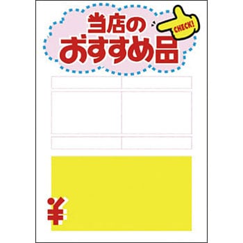 レイアウトpop用紙 おすすめ品 ササガワ タカ印 ポップ用紙 通販モノタロウ 12s3066