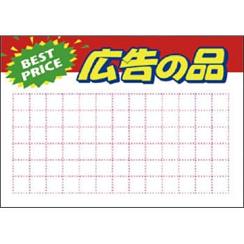 POP用紙 広告の品 タカ印(ササガワ)