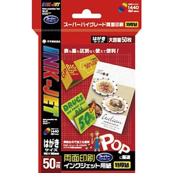 インクジェット専用紙 ササガワ