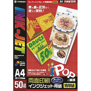 インクジェット専用紙 ササガワ