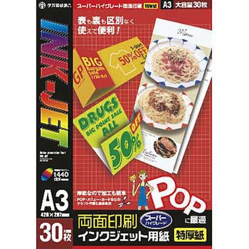 インクジェット専用紙 ササガワ
