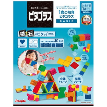 1歳の知育ピタゴラス ピープル