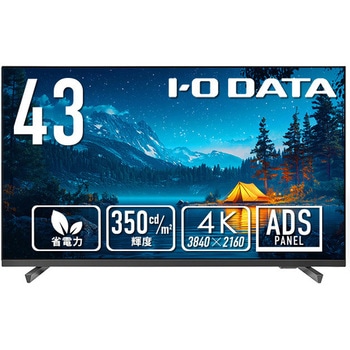 3辺フレームレス 43型4K液晶ディスプレイ I ・O DATA(アイ・オー・データ)