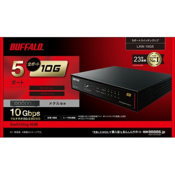 10GbE 5ポート スイッチングHub BUFFALO(バッファロー)