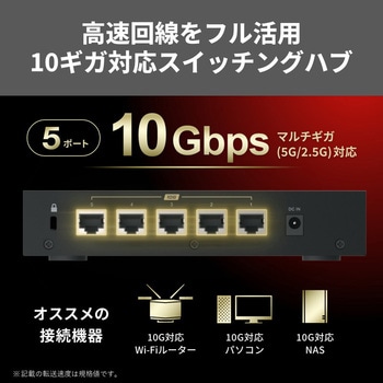 10GbE 5ポート スイッチングHub BUFFALO(バッファロー)